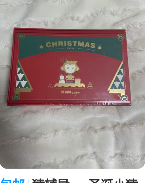 包邮猿辅导——圣诞小猿手办 全新未拆封，带...