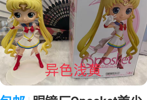 包邮眼镜厂Qposket美少女战士手办  ...