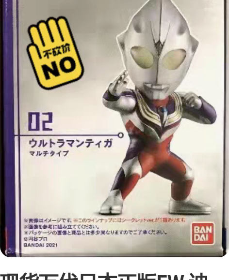 现货万代日本正版FW 迪迦奥特曼 CONV...