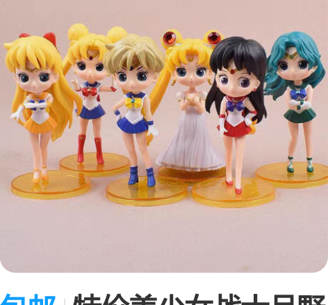 包邮特价美少女战士月野兔火野丽 水野亚美水...