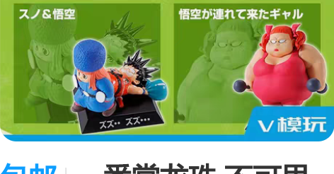 包邮一番赏龙珠 不可思议大冒险 f赏盲盒小...