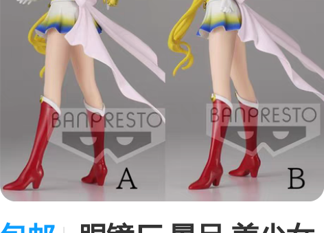 包邮眼镜厂 景品 美少女战士 闪耀魅力 2...