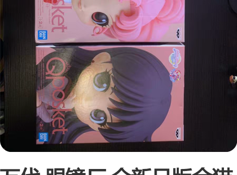 万代 眼镜厂 全新日版金猫 Qposket...