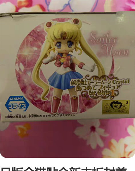日版金猫贴全新未拆封美少女战士Crysta...