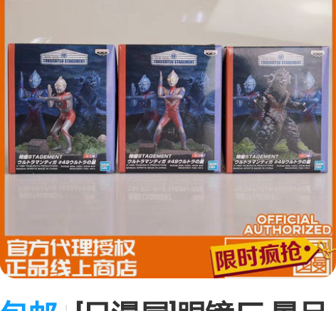 包邮[日漫屋]眼镜厂 景品 迪迦奥特曼 奥...