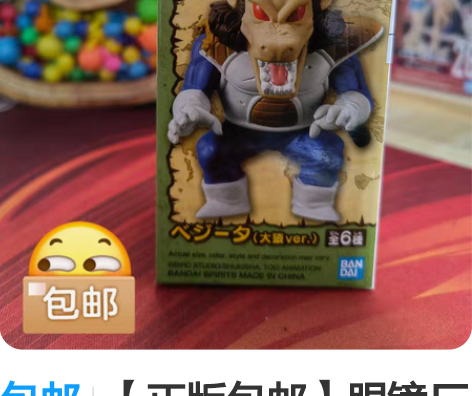 包邮【正版包邮】眼镜厂 WCF龙珠 宝藏4...