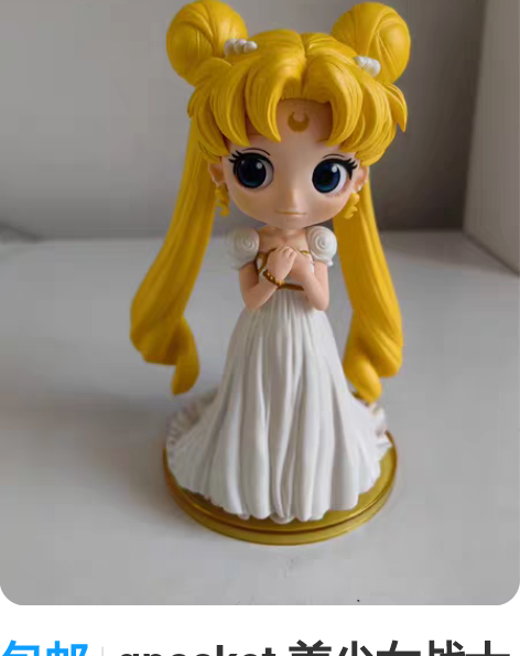 包邮qposket 美少女战士20周年纪念...