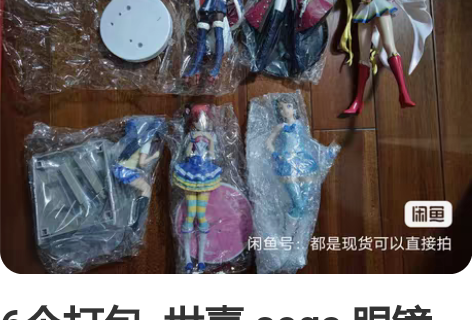 6个打包  世嘉 sega 眼镜厂 景品 ...