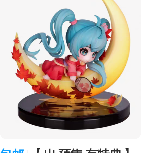 包邮【出 预售 有特典】初音未来 月西江 ...