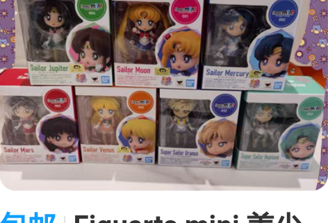 包邮Figuarts mini 美少女战士...