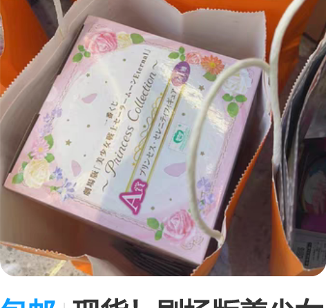 包邮现货！剧场版美少女战士 princes...