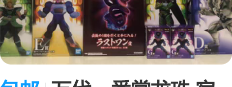 包邮万代一番赏龙珠 宿命对决超 红龙套 A...