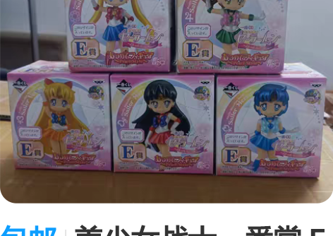 包邮美少女战士一番赏 E赏 珠光色Pear...