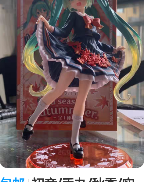 包邮初音/手办/秋季/实拍 感兴趣的话点“...