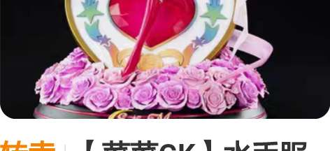 转卖【菜菜GK】水手服美少女战士 水冰月 ...