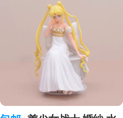 包邮美少女战士 婚纱 水冰月 生日蛋糕装饰...