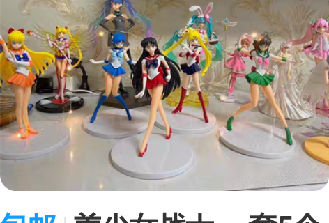 包邮美少女战士 一套5个 80包邮 全新 ...