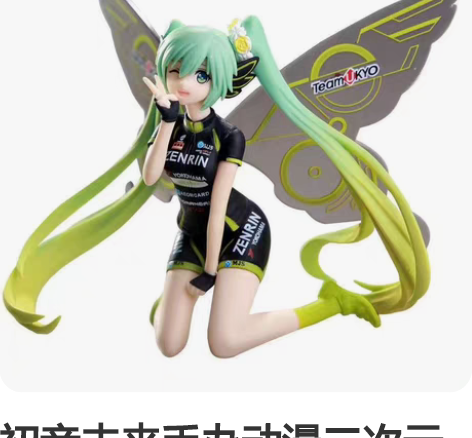 初音未来手办动漫二次元蝴蝶美少女MIKU跪...