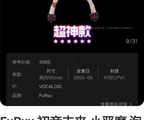 FuRyu 初音未来 小恶魔 泡面压 景品...