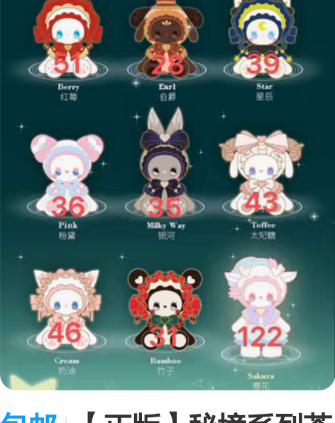 包邮【正版】秘境系列茶话会盲盒可爱公仔娃娃...