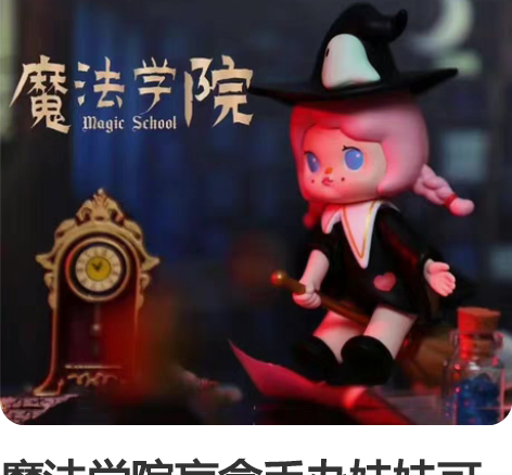 魔法学院盲盒手办娃娃可爱女孩人偶玩具模型桌...