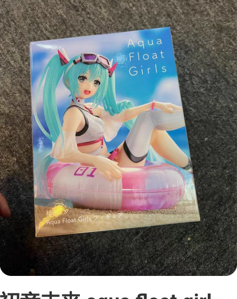 初音国产手办大头初音，造型还行，能接受的来...