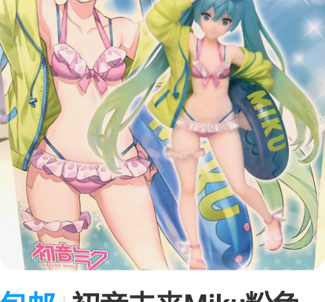 包邮初音未来Miku粉色泳装渐变头发手办景...