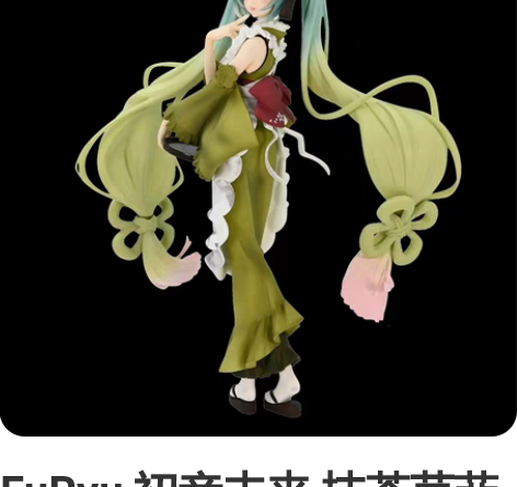 初音景品手办泡面压（含特典 仅有拆开包装来...