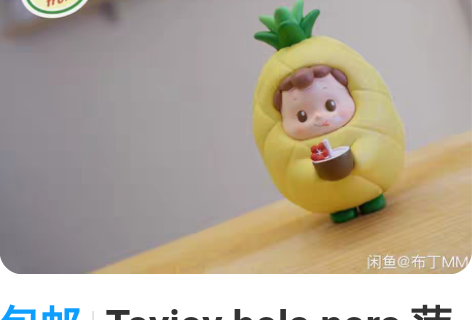 包邮Toyjoy hola nora 菠萝...