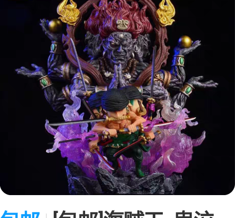 包邮[包邮]海贼王  鬼泣 九刀流 阿修罗...