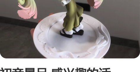 初音景品 感兴趣的话点“我想要”和我私聊吧...