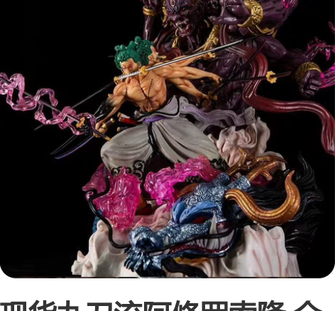 现货九刀流阿修罗索隆 全新！！我都没拆 高...