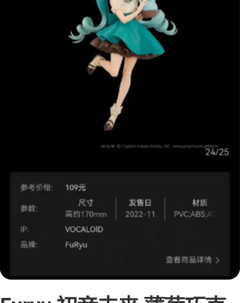 Furyu 初音未来 薄荷巧克力 景品手办...