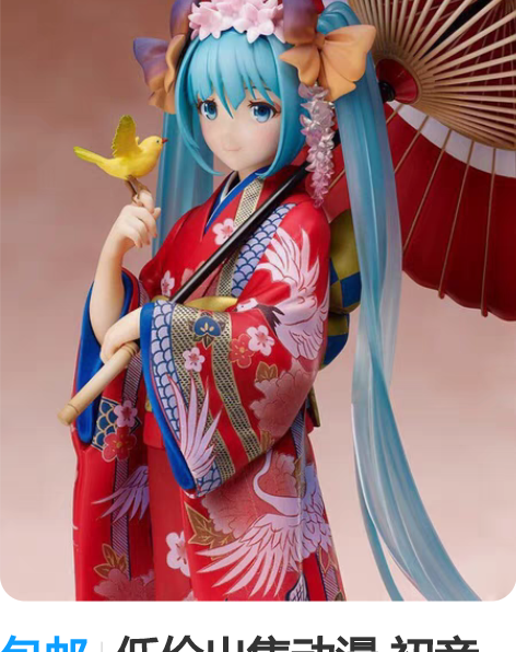 世嘉 初音15周年 泡面压景品 仅拆回盒拆...