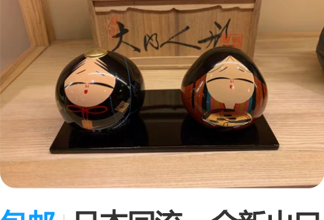 包邮日本回流，全新山口描金大木漆人形娃娃摆...