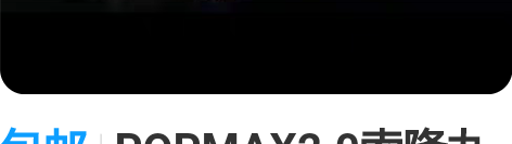 包邮POPMAX2.0索隆九刀流 鬼气阿修...