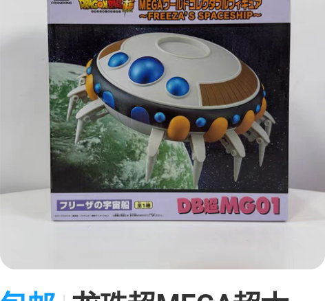 包邮龙珠超MEGA超大WCF弗利萨 宇宙飞...