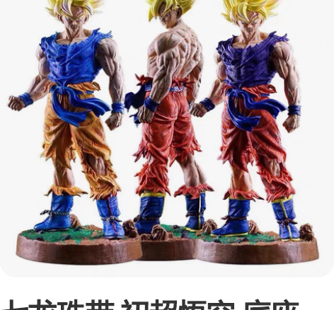 七龙珠带 初超悟空 底座 KD 超大号 战...