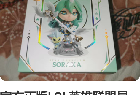 官方正版LOL英雄联盟星之守护者 奶妈 索...