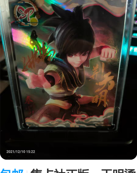 包邮集卡社正版，天明烫金签字sp卡。 想要...
