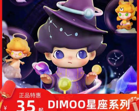 转卖Dimoo星座系列正品泡泡玛特娃娃摆件...