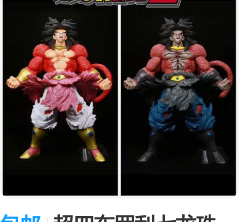 包邮超四布罗利七龙珠一番赏英雄传说超大型暗...