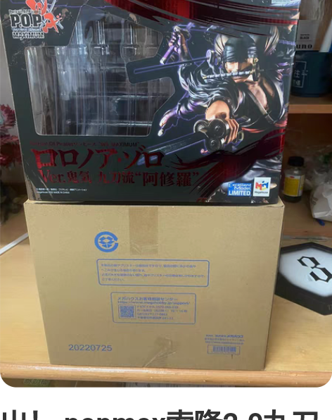 出! popmax索隆2.0九刀流盒子!盒...