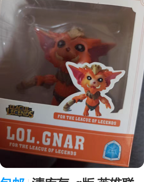 包邮清库存  q版 英雄联盟 纳尔 光辉 ...