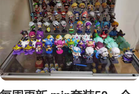 每周更新 min套装50一个不包邮 3个包...
