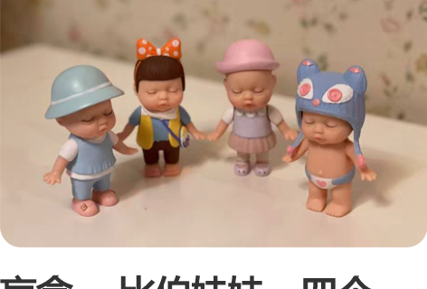 盲盒， 比伯娃娃，四个，单出40一个，家里...