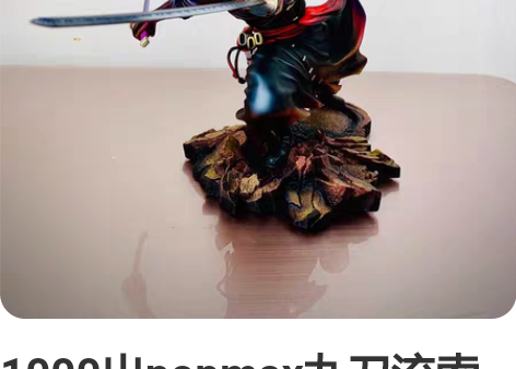 1000出popmax九刀流索隆，全新未拆...