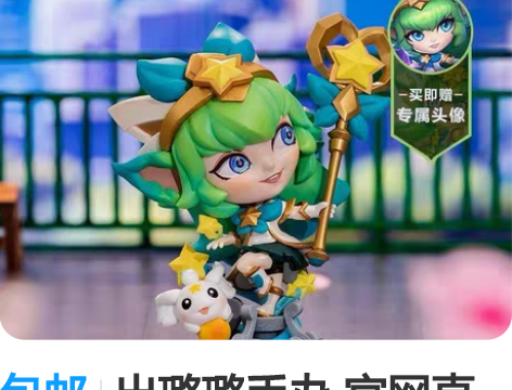 包邮出璐璐手办 官网直发 地址填你的 我要...