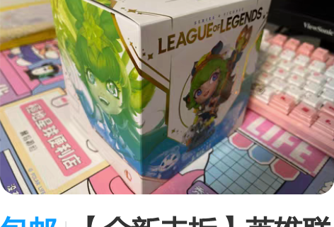 包邮【全新未拆】英雄联盟LOL星之守护者璐...