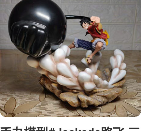 手办模型#Jacksdo路飞 三档象枪 配...